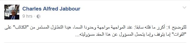 حقد &rsquo;كتائبي - قواتي&rsquo; متبادل يتفجّر على مواقع التواصل.. المعركة الى العلن!