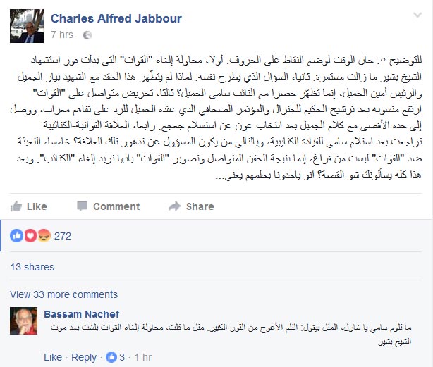 حقد &rsquo;كتائبي - قواتي&rsquo; متبادل يتفجّر على مواقع التواصل.. المعركة الى العلن!