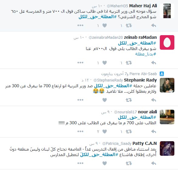 طلاب لبنان يستغيثون: #وينك_بو_صعب