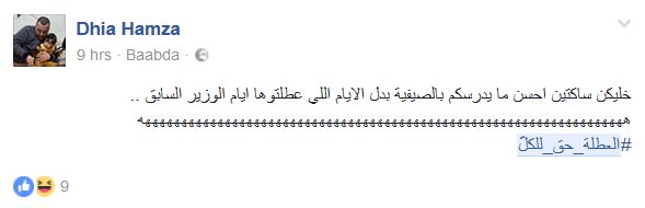 طلاب لبنان يستغيثون: #وينك_بو_صعب