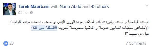 طلاب لبنان يستغيثون: #وينك_بو_صعب