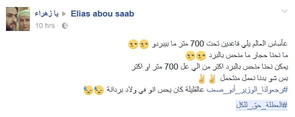 طلاب لبنان يستغيثون: #وينك_بو_صعب