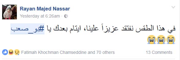 طلاب لبنان يستغيثون: #وينك_بو_صعب