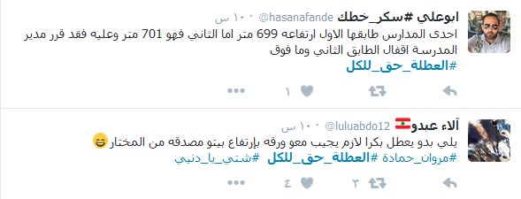 طلاب لبنان يستغيثون: #وينك_بو_صعب