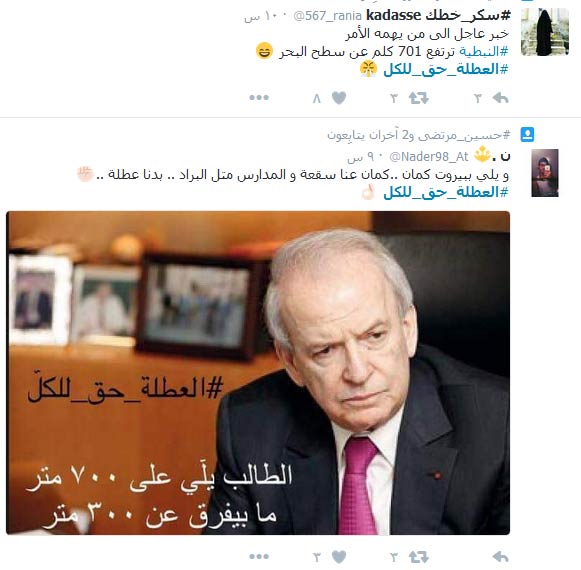 طلاب لبنان يستغيثون: #وينك_بو_صعب