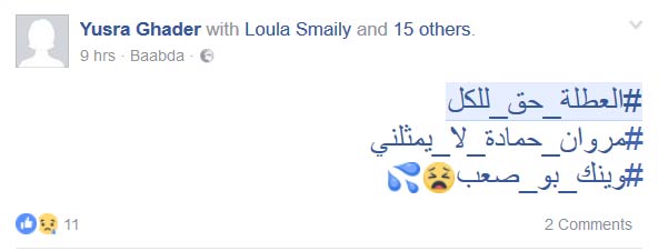 طلاب لبنان يستغيثون: #وينك_بو_صعب