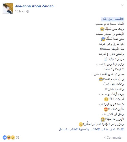 طلاب لبنان يستغيثون: #وينك_بو_صعب