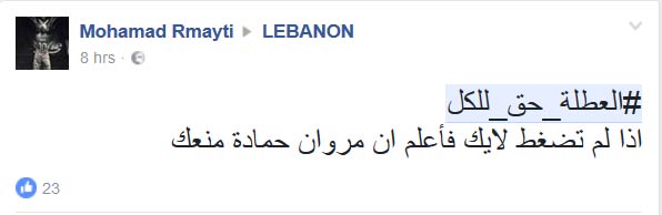 طلاب لبنان يستغيثون: #وينك_بو_صعب