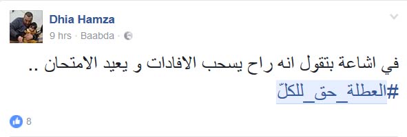 طلاب لبنان يستغيثون: #وينك_بو_صعب