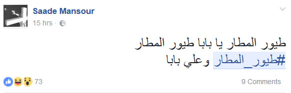 #طيور_المطار.. شرّ البلية ما يضحك