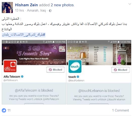 &rsquo;الثورة&rsquo; مستمرة.. #بلوك_لشركتي_الاتصالات_بلبنان