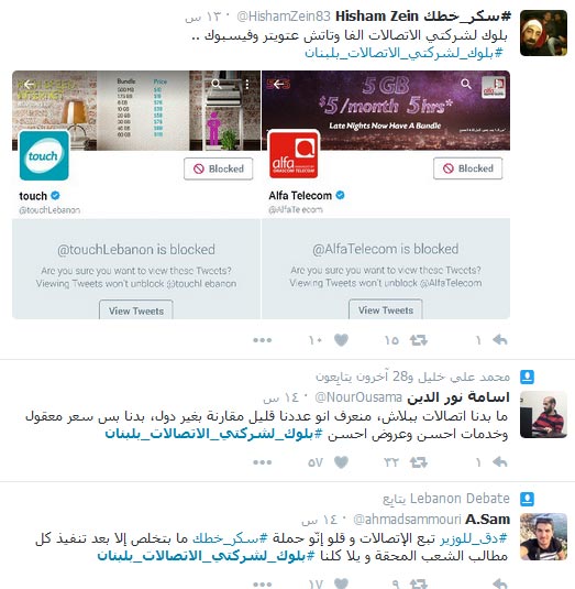 &rsquo;الثورة&rsquo; مستمرة.. #بلوك_لشركتي_الاتصالات_بلبنان