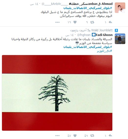 &rsquo;الثورة&rsquo; مستمرة.. #بلوك_لشركتي_الاتصالات_بلبنان