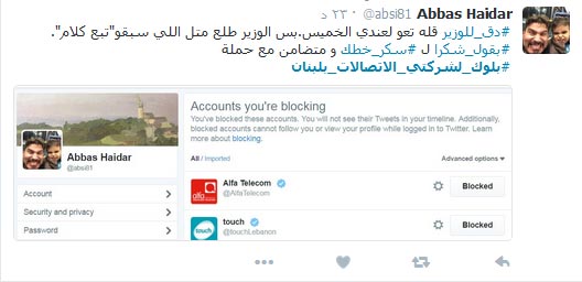 &rsquo;الثورة&rsquo; مستمرة.. #بلوك_لشركتي_الاتصالات_بلبنان
