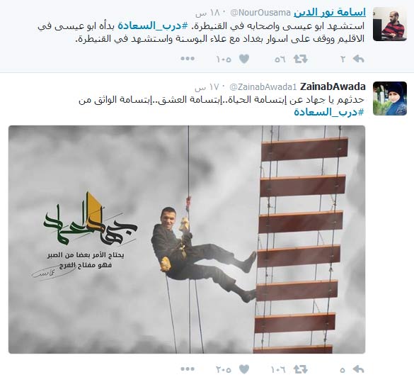 شهداء القنيطرة.. #درب_السعادة