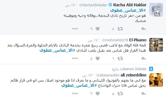 ’نجماويون’ يرفضون ’قلة الوفاء’ مع ’الكابتن’.. #الا_عباس_عطوي