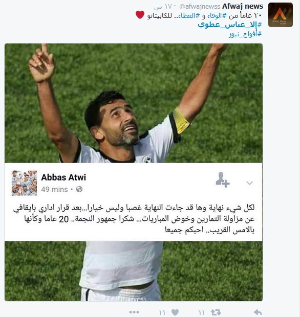 ’نجماويون’ يرفضون ’قلة الوفاء’ مع ’الكابتن’.. #الا_عباس_عطوي
