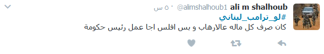 #لو_ترامب_لبناني.. كان؟