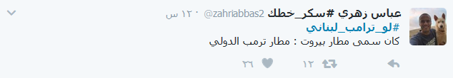 #لو_ترامب_لبناني.. كان؟