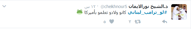 #لو_ترامب_لبناني.. كان؟