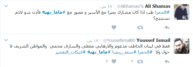 #اتيكات_التفجير في #الحمرا