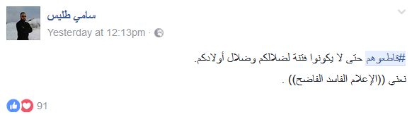 #الاعلام_صار منافسة على &rsquo;الرايتينغ&rsquo;؟ #قاطعوهم
