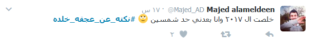#نكتة_عن_عجقة_خلدة