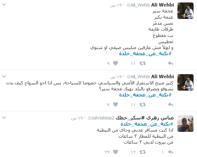 #نكتة_عن_عجقة_خلدة