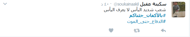 شعب البحرين يرتدي ثوب الفداء.. #الدفاع_حتى_الموت