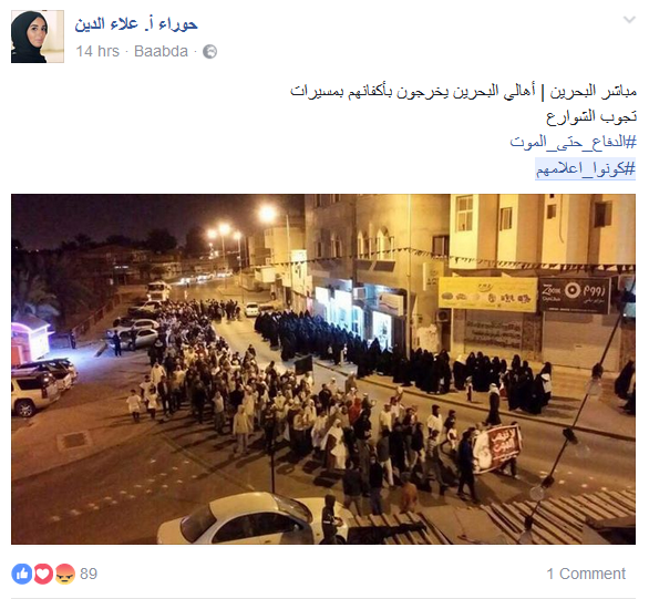 شعب البحرين يرتدي ثوب الفداء.. #الدفاع_حتى_الموت