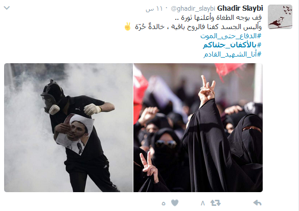 شعب البحرين يرتدي ثوب الفداء.. #الدفاع_حتى_الموت