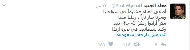 كيف تفاعل المغرِّدون مع #تدمير_بارجة_سعودية؟