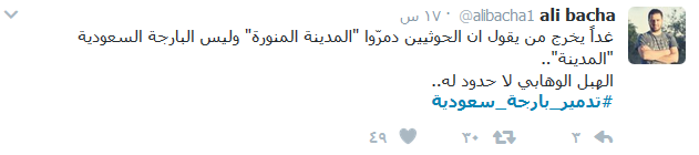 كيف تفاعل المغرِّدون مع #تدمير_بارجة_سعودية؟