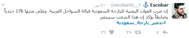كيف تفاعل المغرِّدون مع #تدمير_بارجة_سعودية؟