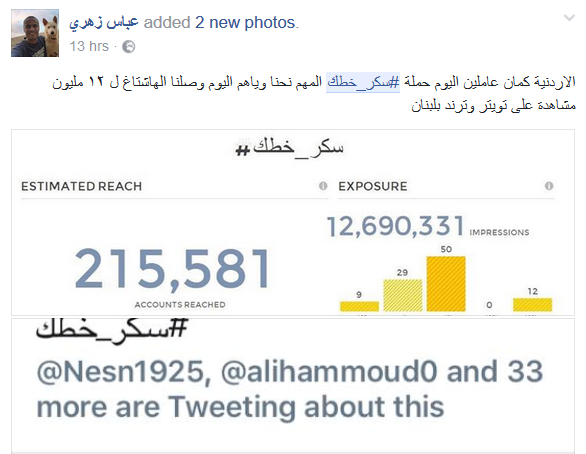 #سكّر_خطك عابرة للحدود.. من لبنان الى الأردن