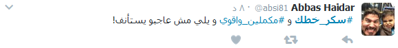 #سكّر_خطك عابرة للحدود.. من لبنان الى الأردن