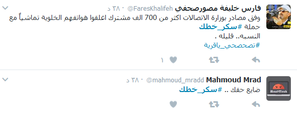 #سكّر_خطك عابرة للحدود.. من لبنان الى الأردن