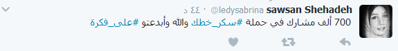 #سكّر_خطك عابرة للحدود.. من لبنان الى الأردن