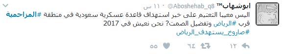 #صاروخ_يستهدف_الرياض.. من حفاة اليمن الى بلاط سلمان