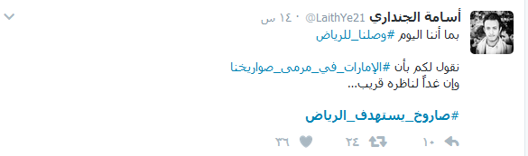 #صاروخ_يستهدف_الرياض.. من حفاة اليمن الى بلاط سلمان