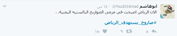 #صاروخ_يستهدف_الرياض.. من حفاة اليمن الى بلاط سلمان