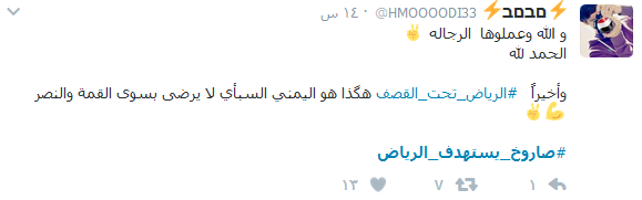 #صاروخ_يستهدف_الرياض.. من حفاة اليمن الى بلاط سلمان
