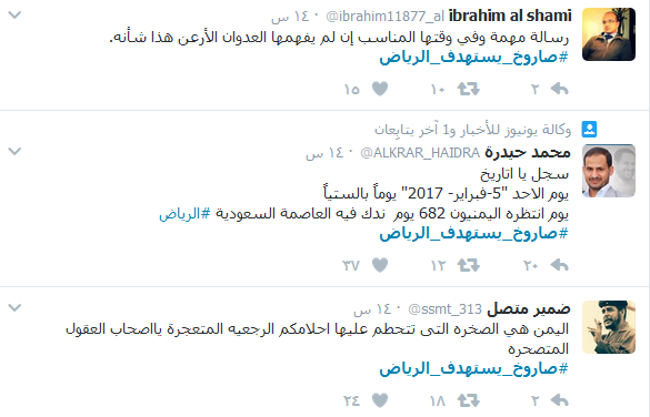 #صاروخ_يستهدف_الرياض.. من حفاة اليمن الى بلاط سلمان