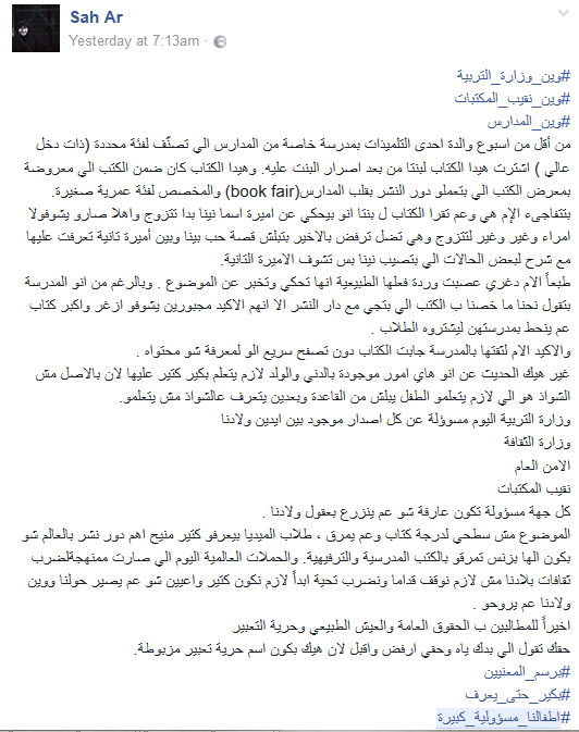 ضجة على مواقع التواصل.. كتب مدرسية تشجّع الانحراف بين أيدي أطفالنا!