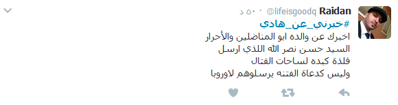 #خبرني_عن_هادي.. يتصدّر مواقع التواصل