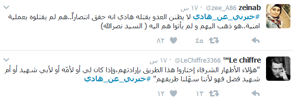 #خبرني_عن_هادي.. يتصدّر مواقع التواصل