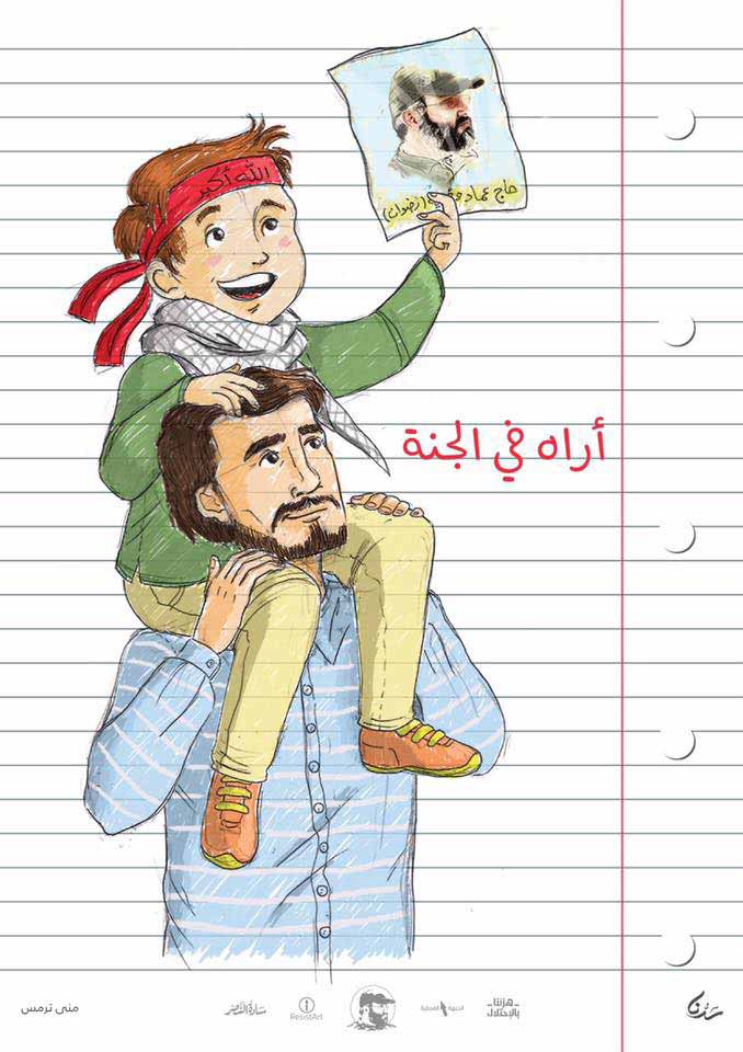 #سرّنا .. ناشطون أبدعوا برسم أيقونة العماد
