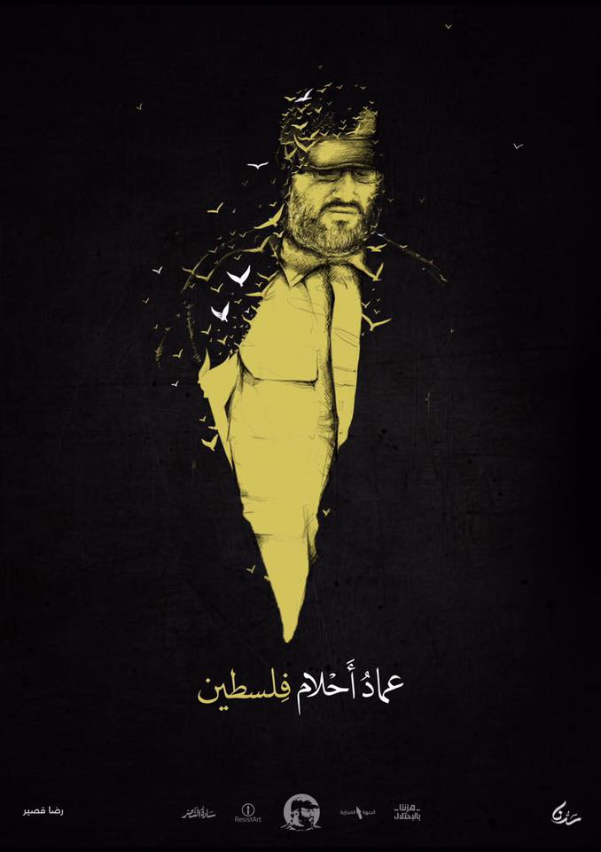 #سرّنا .. ناشطون أبدعوا برسم أيقونة العماد