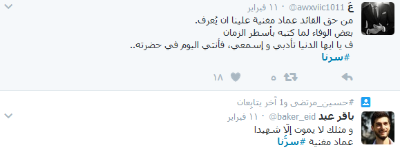 #سرّنا .. ناشطون أبدعوا برسم أيقونة العماد