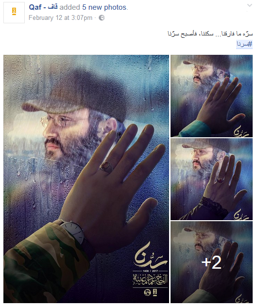 #سرّنا .. ناشطون أبدعوا برسم أيقونة العماد